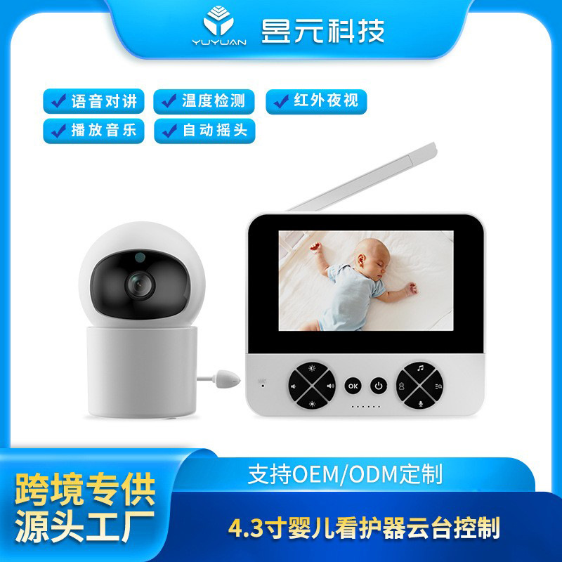 4.3寸高清视频婴儿监视器室内语音对讲355°摇头宝宝监控供货及时