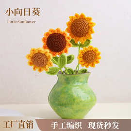 厂家批发跨境手工钩织太阳花成品向日葵仿真花生日伴手礼物