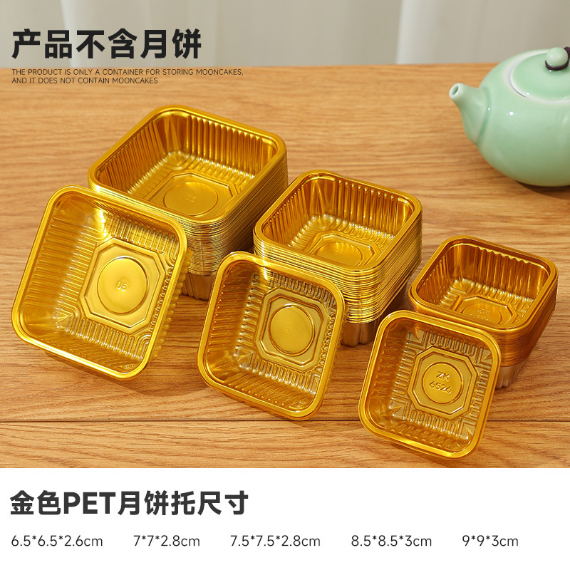 2025新款流心金色白色透明茶色月饼托加厚PP底托蛋黄酥吸塑托|undefined