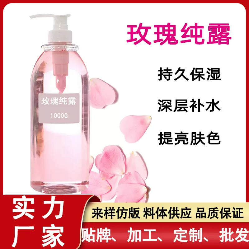 厂家玫瑰纯露1000ml补水保湿提亮肤色收缩毛孔控油柔肤爽肤水批发