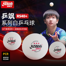 ��˫ϲƹ����WTT����ר��ƹ�RS40+��Ʒһ�����Ǽ�ƹ����2025��Ʒ