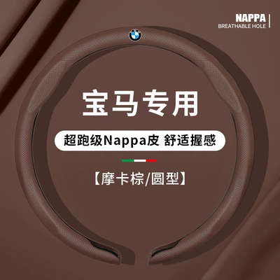 Steering wheel cover 3 Series, 5 Series, X1, X2 - round-mocha-brown-for-bmw-only-38cm