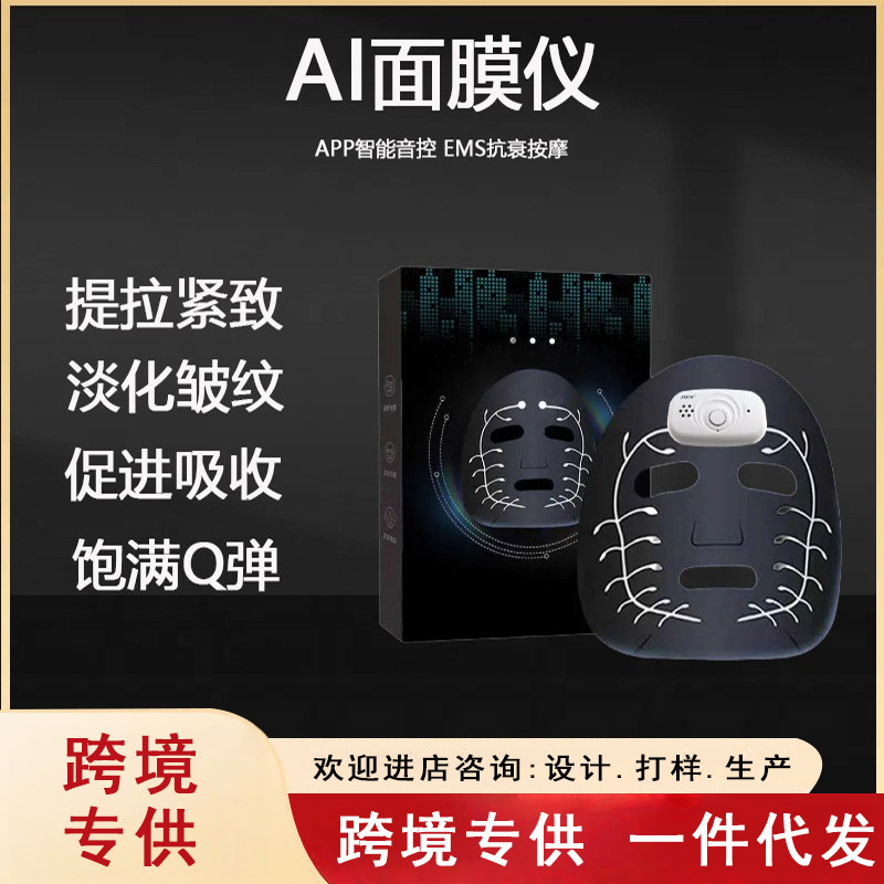 Ai Intelligent Electronic Mask Microcurrent Ai Massager Mask Hydrating Moisturizing Facial Care Beauty Salon Line