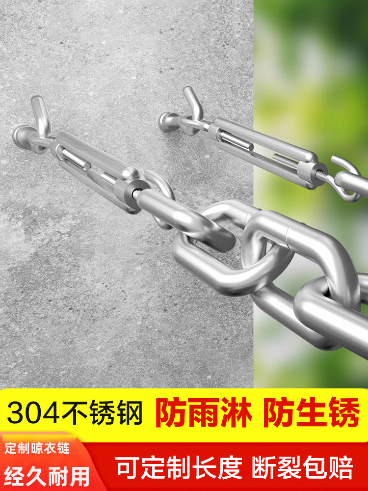Stainless steel clothesline iron chain indoor balcony drying clothes rope outdoor cold clothes tightening rope perforated outdoor chain