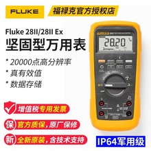 福禄克FLUKE 28-2/28-2Ex 数字万用表 防水防尘 本安型