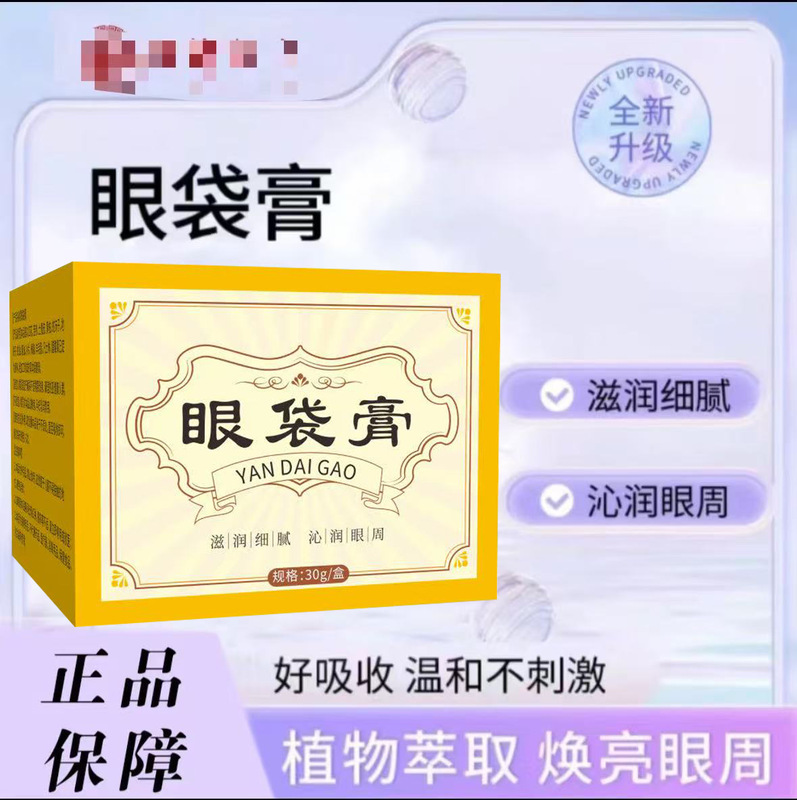 Eye Bag Cream, Herbal Extract Essence Special Cream, Gentle Anti-Wrinkle, Firming, Lightening Fine Lines and Dark Circles, Quick and Popular