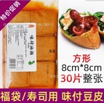 味付油扬寿司豆皮味付豆腐袋调味豆皮回转军舰寿司福袋调味油扬