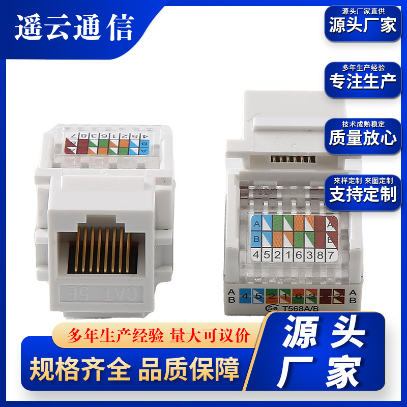 厂家源头 超五类CAT5E免打线网络信息模块电脑电话插RJ45网络插口