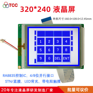 5.7��320240B7V62Һ����RA8835/TSC2046����|�����AG-320240A4