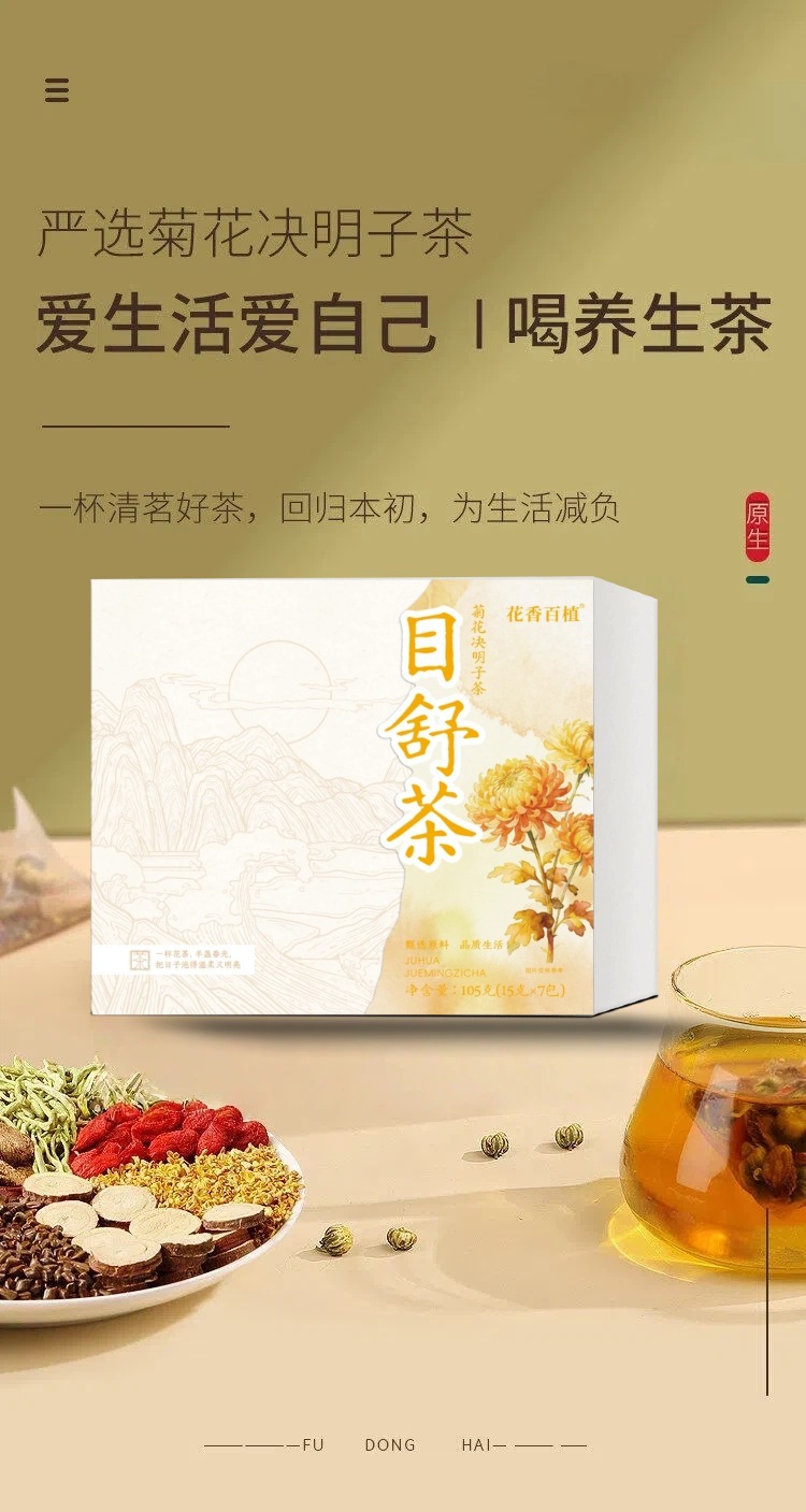 Chrysanthemum Cassia Seed Tea Ju Hua Jue Ming Zi Tea 105g 7 Cold Brew Bags with Goji Burdock Honeysuckle specifications