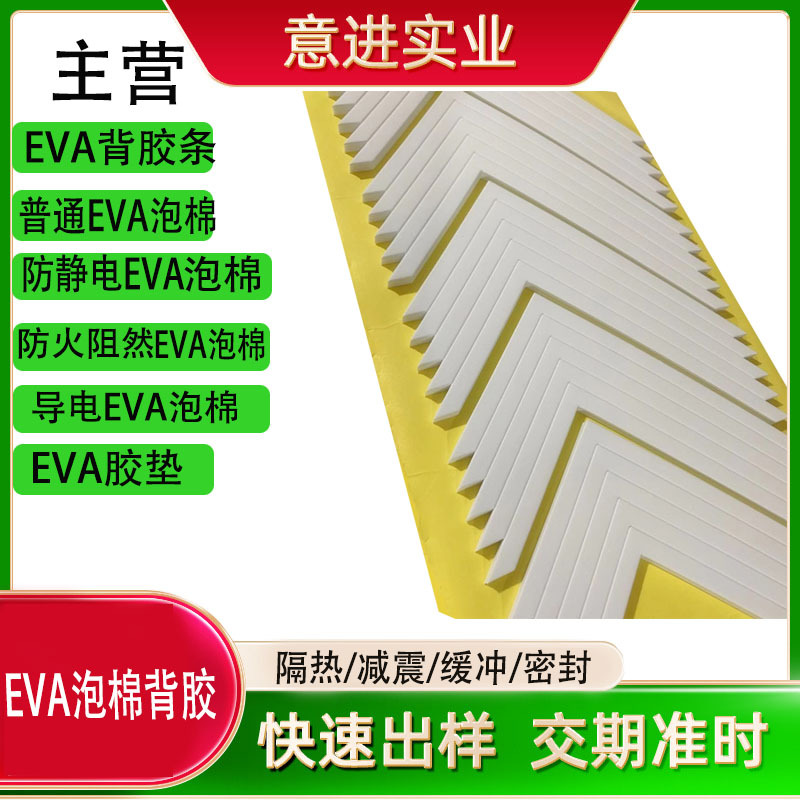 黑白色EVA背胶、eva泡棉、eva模切  eva泡棉垫 eva单面双面背胶