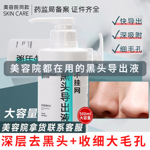 Blackhead Export Liquid Beauty Salon Special Large Capacity 500ml Small Bubble Acne Closed Mouth Care Essence