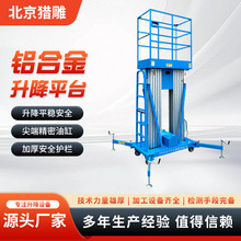 铝合金升降机  单柱双柱液压升降平台移动式电动轻型高空作业平台