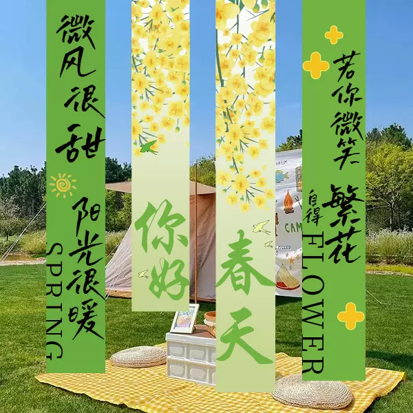 春天日氛围场景布置门店铺橱窗装饰品拍照道具幼儿园春游挂布条幅