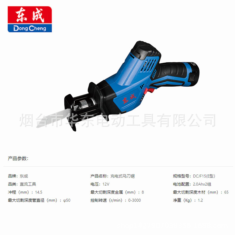 Dongcheng sierra de sable recargable DCJF15 Sierra de vaivén de litio de mano pequeña sierra manual de mano máquina de corte de carpintería