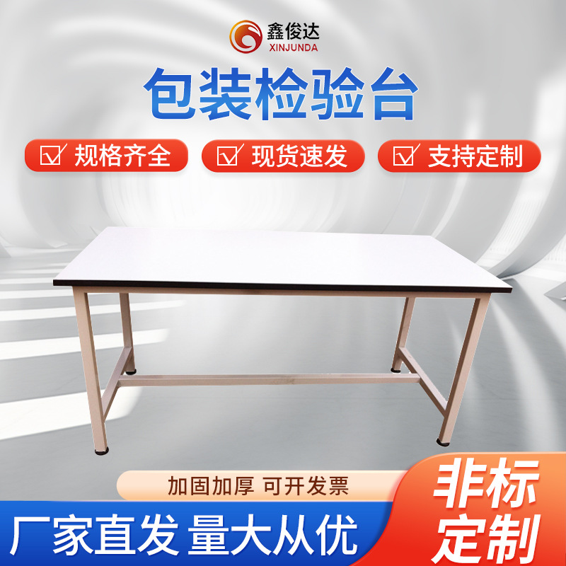 工作台操作台工作桌打包台裁剪台桌车间装配台包装检验台桌