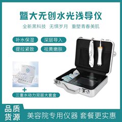 浅導器ナノ微晶無創水光器美容院補水若肌コンパクト抗衰え美容器