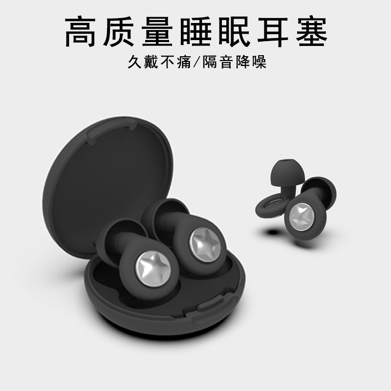 硅胶睡眠隔音耳塞久戴不痛降噪耳塞学生宿舍防吵睡觉专用耳塞厂家