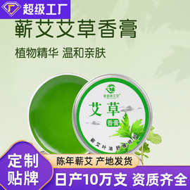 严选蕲艾艾草精油香膏艾灸泥家用艾叶香膏舒缓精油膏植物精华艾草