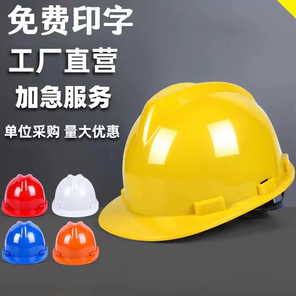 安全帽工地 建筑施工头盔新国标加厚透气abs玻璃钢防砸可印字logo