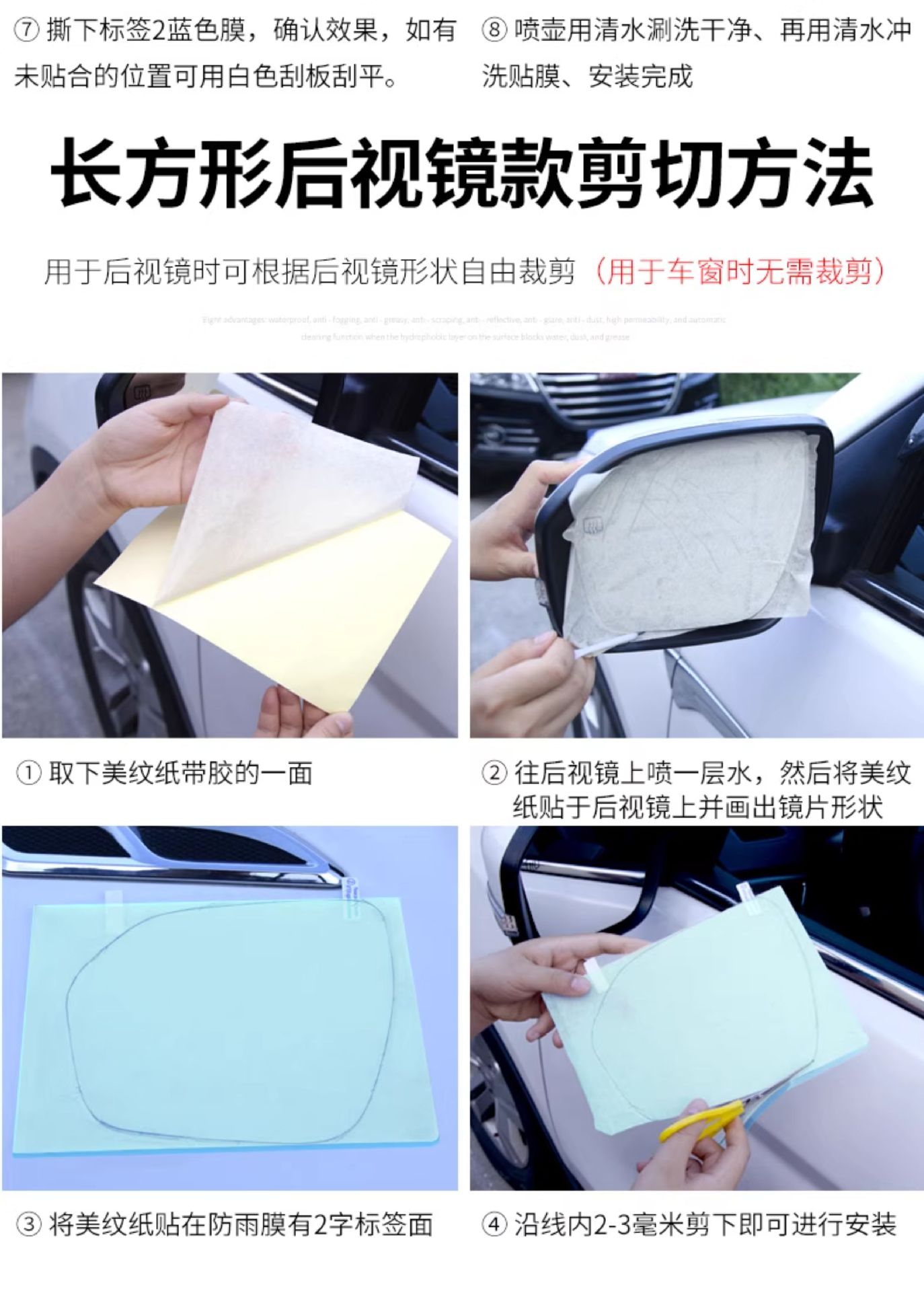 Car Rain-Proof Film, Anti-Fog Film, Anti-Reflective Mirror, Rain-Proof Sticker Film, Rearview Mirror Glass, Waterproof and Anti-Fog Car Supplies