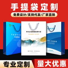 手提袋定制纸袋定做企业包装服装店袋子印刷logo订做礼品袋印广告