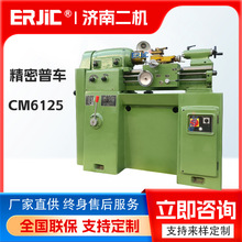 精密车床CM6125高速车床 高精度机床CM6125普通车床 小型精密车床