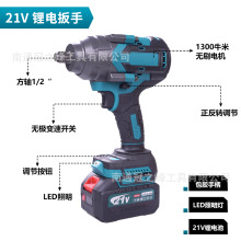 跨境外贸无刷1300N锂电电动扳手 大扭矩汽修专用风炮电动工具套装