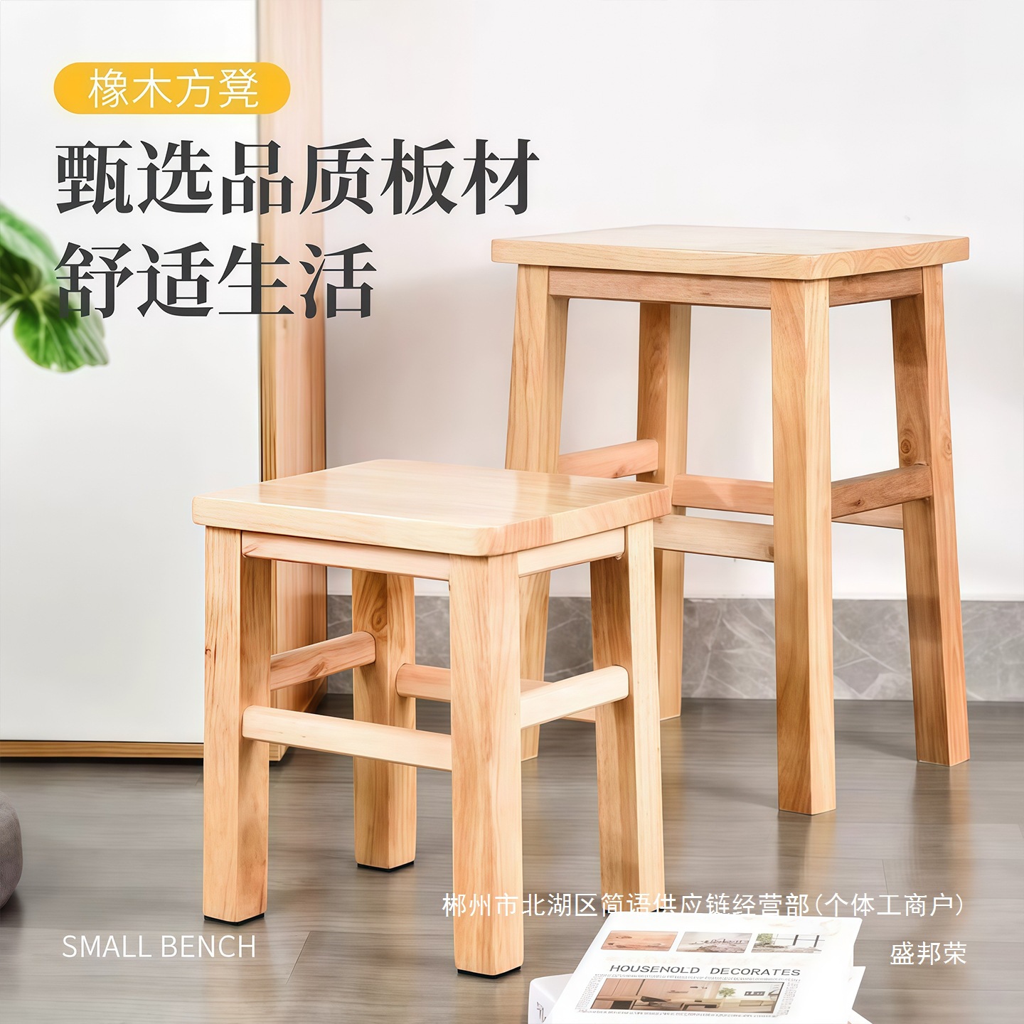 Fábrica directa taburete de madera, taburete cuadrado de madera sólida, taburete redondo, taburete pequeño, taburete bajo, taburete pequeño, taburete de mesa de té, zapatos