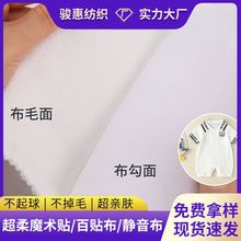 现货母婴爬爬服涤纶魔术贴服装辅料勾毛面魔术布起毛粘扣布自粘式