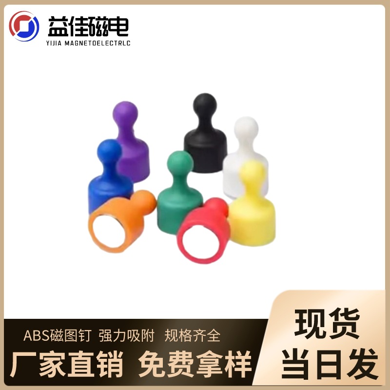 D12*20不透明小中大号强磁图钉 彩色塑料教学办公白板圆形强力磁