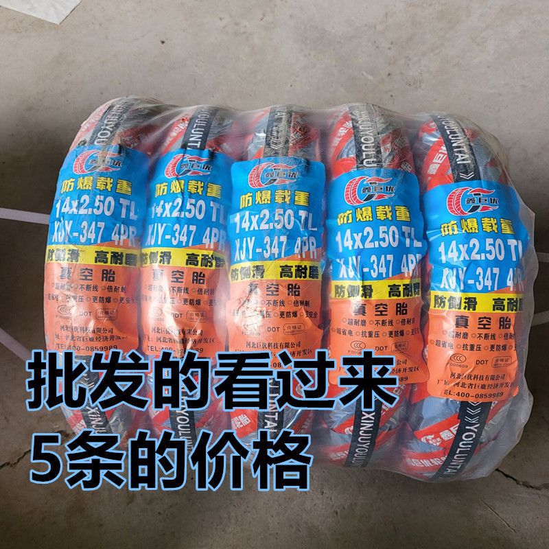 The Price of Xingujiyou 14*2.50 Electric Vehicle Vacuum Tire Semi-Hot Melt Pattern Design Explosion-Proof Mouth 5 Pieces The Price of Xingujiyou 14*2.50 Electric Vehicle Vacuum Tire Semi-Hot Melt Pattern Design Explosion-Proof Mouth 5 Pieces