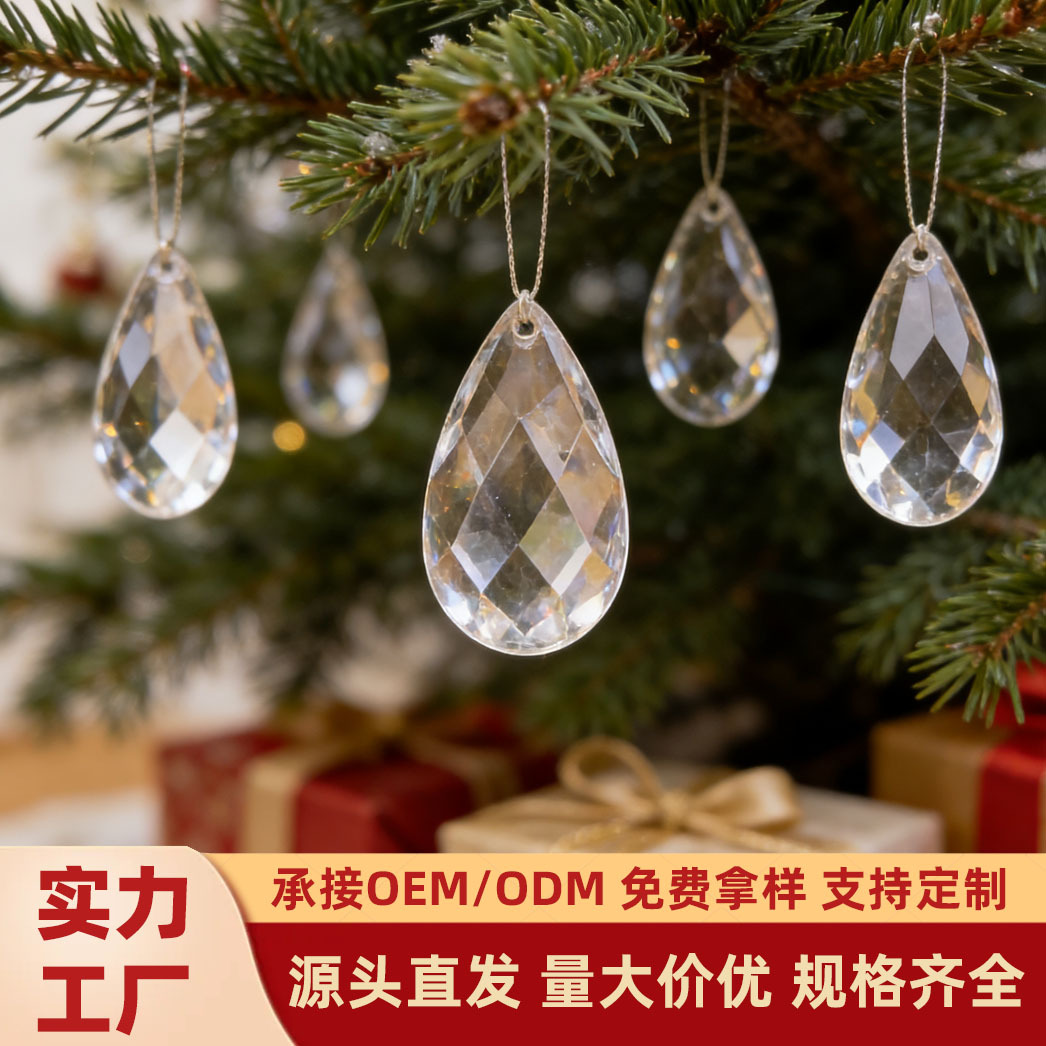 特A亚克力透明天使泪水滴吊孔水晶灯配件珠帘门隔断圣诞装饰挂件