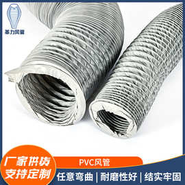 PVC风管源头厂家供应通风排烟管工厂现货任意弯曲耐磨抗压可拿样