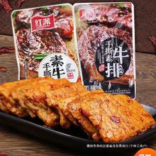 红派手撕素牛排素肉大牛排零食小吃黑椒休闲食品豆干辣条独立包盒