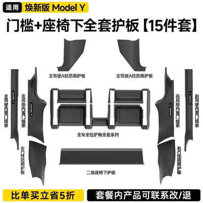 Şüşə kənarı xromları/moldingləri Carbon Fiber Rear Door Sill - renewed-version-of-my-complete-set-of-door-sill-guards-seat-corner-protectors-15-piece-set