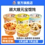 顾大嫂工艺直发定制小馄饨