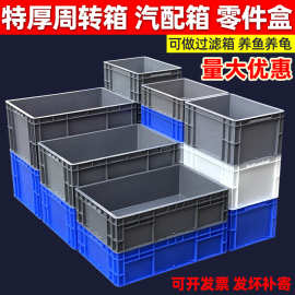 塑料周转箱EU箱零件盒五金配件加厚可带盖胶框蓝色胶箱子生产批发