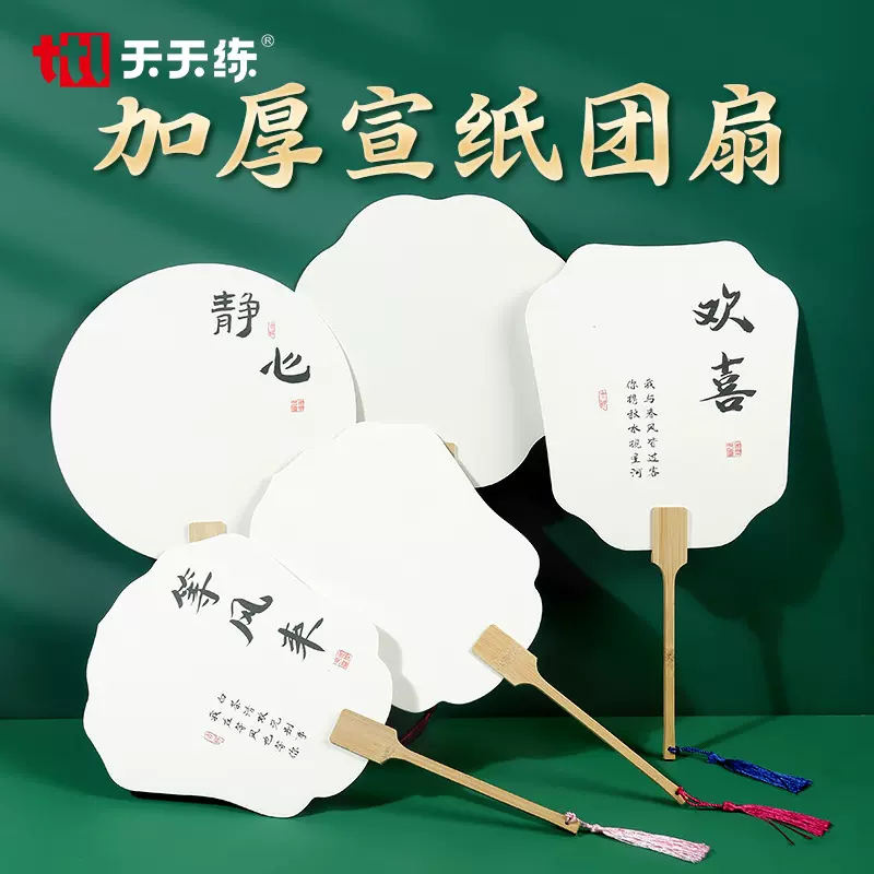 漆扇手绘diy手工古风扇子摆摊双面涂鸦绘画书法漂漆空白宣纸团扇