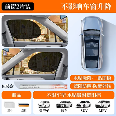 Car Static Cling Sunshade Curtain for Side Windows, Aerospace-Grade Sun Protection, Heat Insulation, and Privacy Curtain for the Car Interior (Car curtains) - special-offer-2-pieces-of-front-side-windows