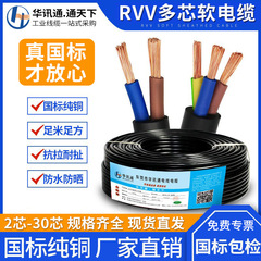 国家標準純銅 RVV 被覆線 2 3 4 5 6 8 30 コア 0.5 1.5 2.5 角電気機器ケーブル