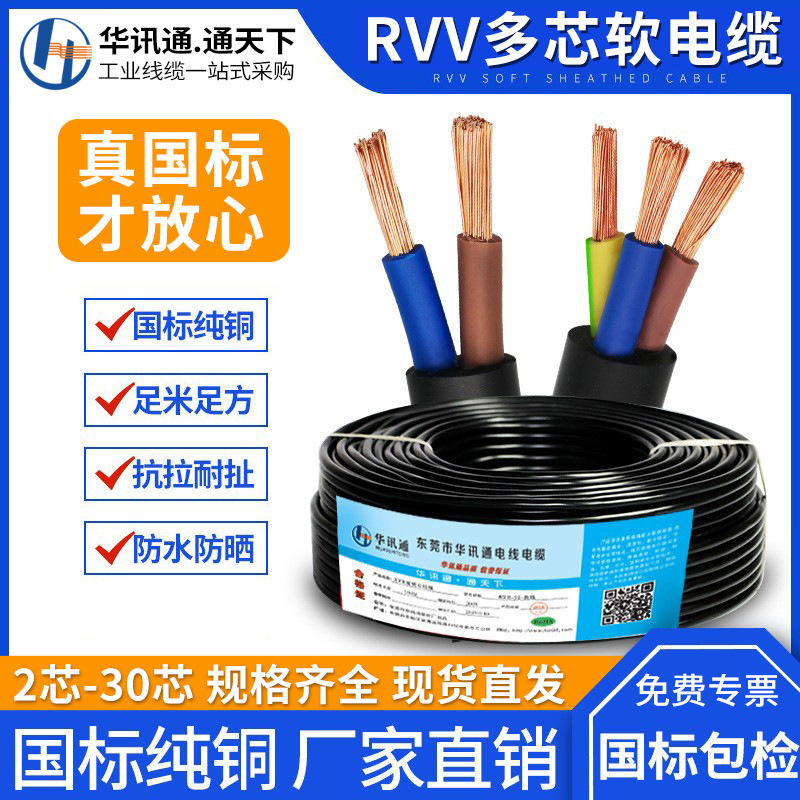National Standard Pure Copper Rvv Sheathed Wire 2 3 4 5 6 8 30 Core 0.5 1.5 2.5 Square Electrical Equipment Cable