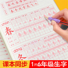 1-6年级生字练字帖描红本一年级练习字帖二年级上正楷字帖人教版