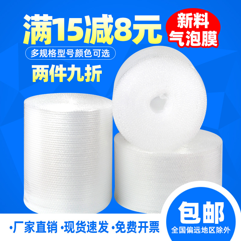 气泡膜卷装加厚快递防震膜袋子打包装泡沫泡泡纸汽泡垫包邮3050cm