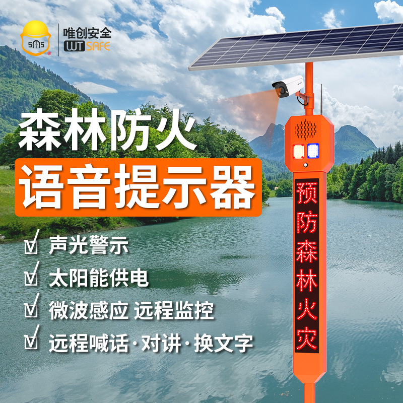 太阳能语音提示器户外广播森林防火语音播报器人体感应语音宣传杆