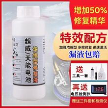 电池修复液通用原液电解液免维护电瓶蒸馏水电动车电瓶60v超威