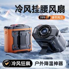 屋外腰掛け扇風機、ポータブル腰掛けUSB強風充電式多機能手持ち首掛け小型扇風機