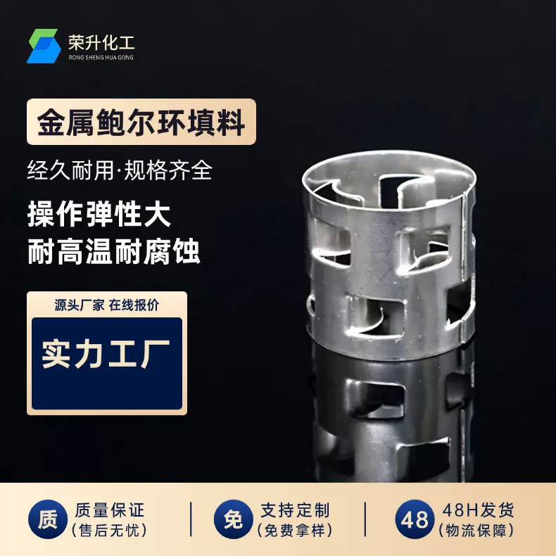 不锈钢散堆多材质316L304金属鲍尔环现货25/38/50/76mm鲍尔环填料