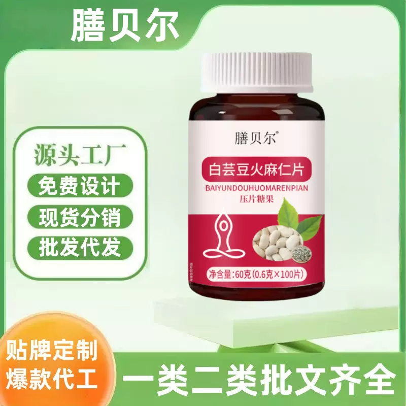 膳贝尔白芸豆火麻仁片100片爆款现货源头工厂代发批发价优电商