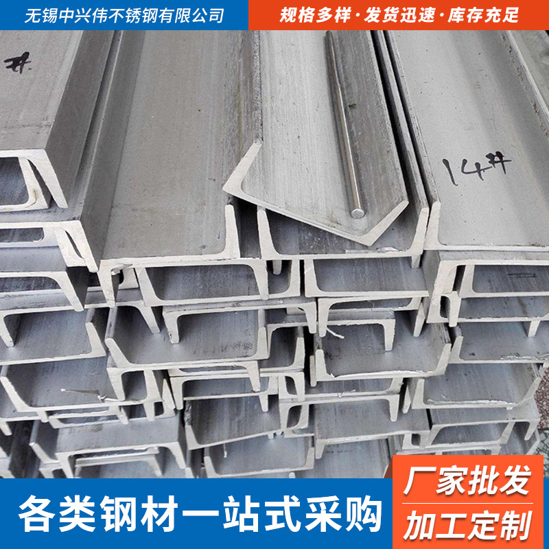 现货供应304不锈钢槽钢 使用工地焊接固定机械不锈钢型材